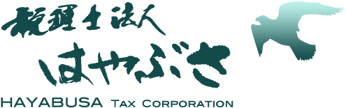 ŗm@l ͂Ԃ HAYABUSA Tax Corporation